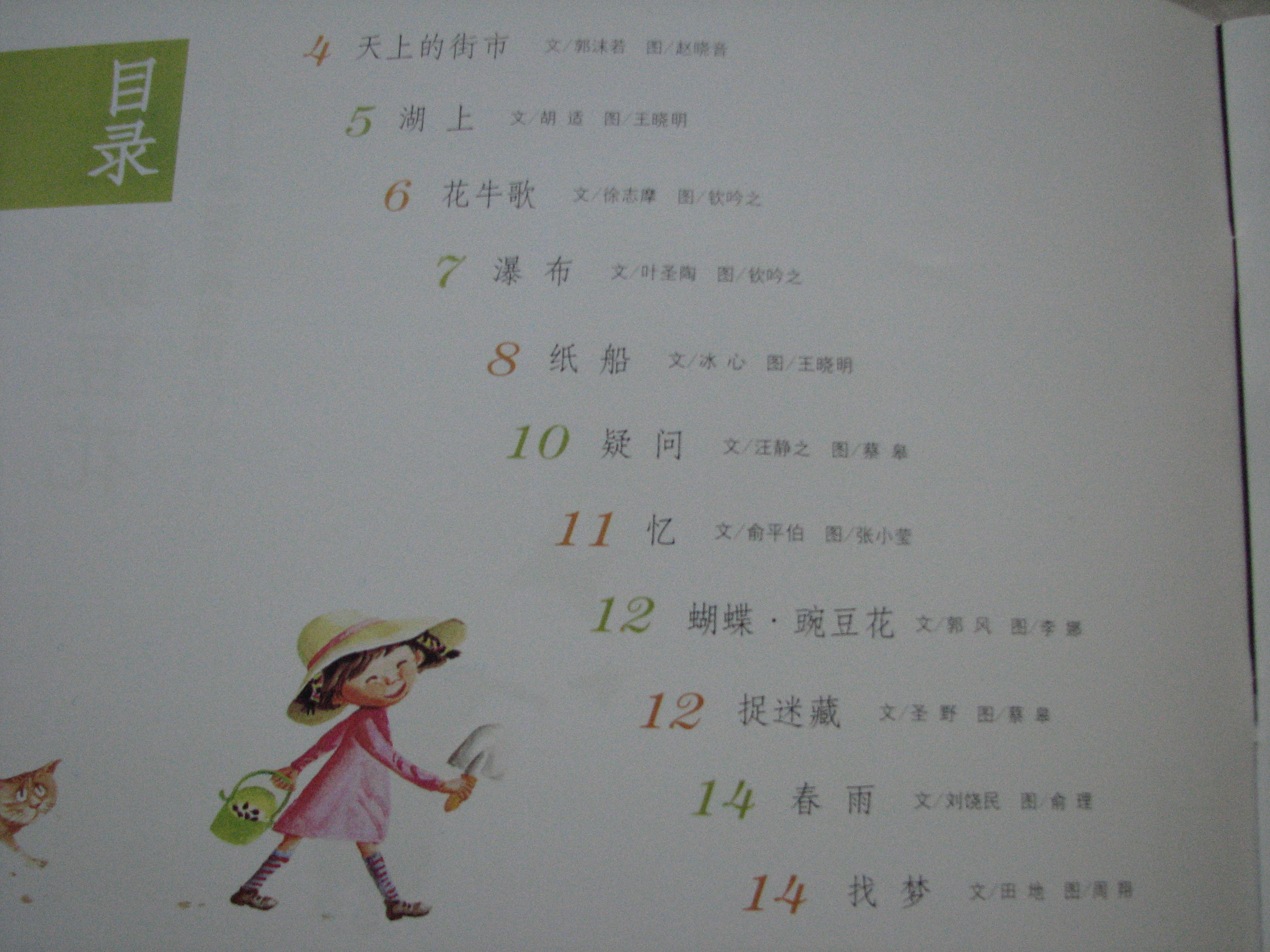 蝴蝶•豌豆花 (03),绘本,绘本故事,绘本阅读,故事书,童书,图画书,课外阅读
